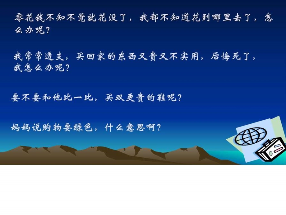 新课标人教版精品中学课件.ppt_第2页