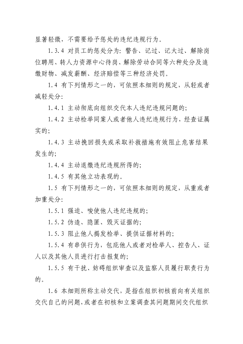 钢铁有限公司对违纪违规行为惩处实施细则.doc_第2页