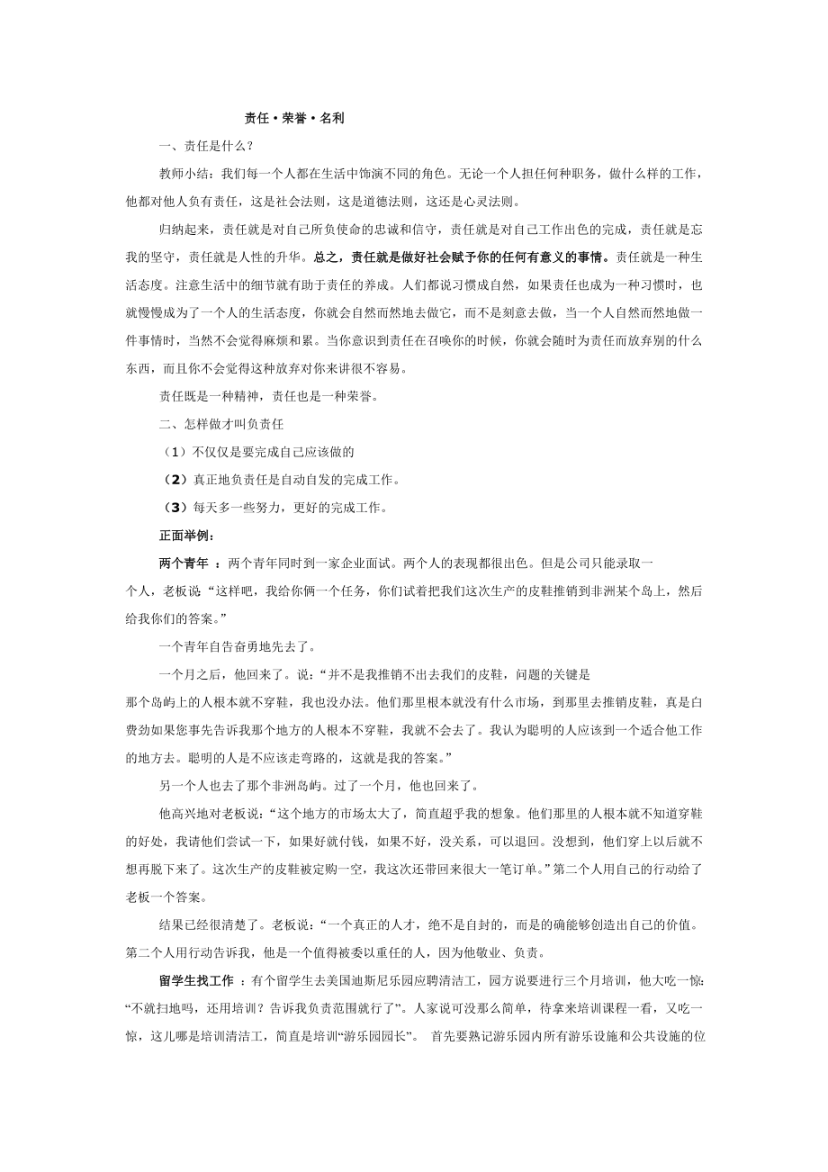 什么叫责任？ .doc_第1页