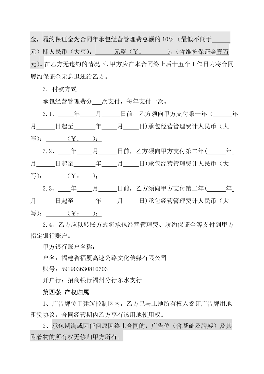 高速公路广告经营权承包合同（控制区）.doc_第2页