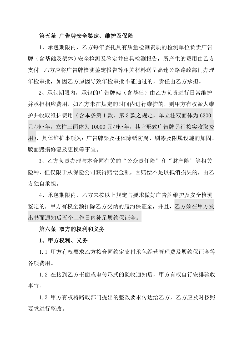 高速公路广告经营权承包合同（控制区）.doc_第3页