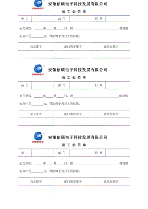 职工罚款单.doc