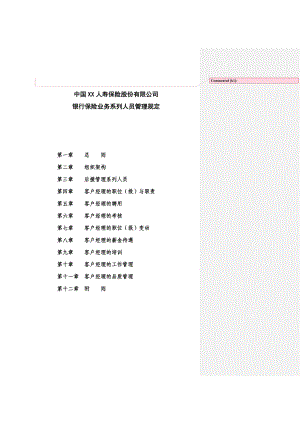 某公司银行保险业务系列人员管理规定基本法24页.doc