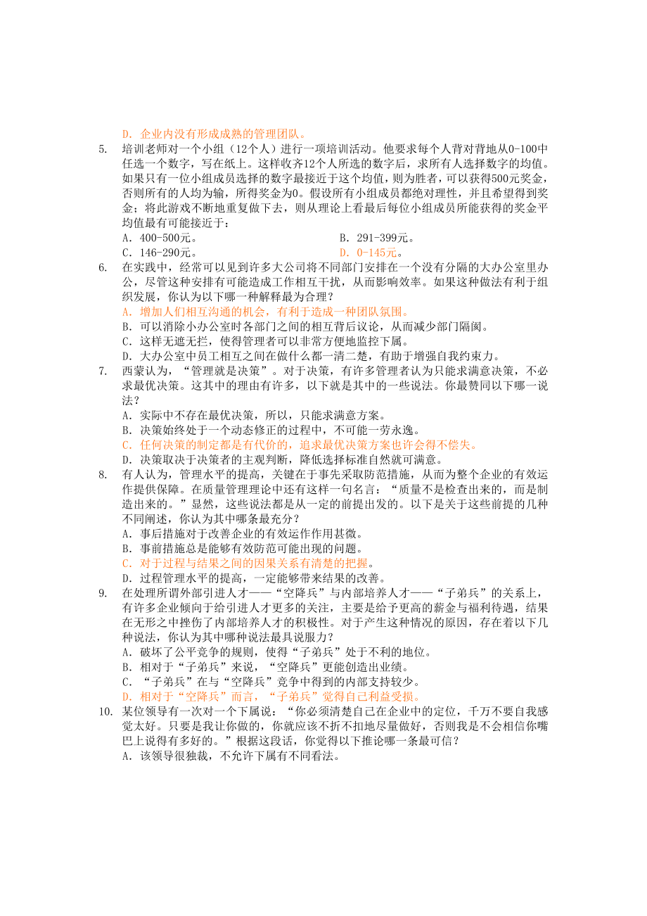 简述题每小题4分.doc_第2页