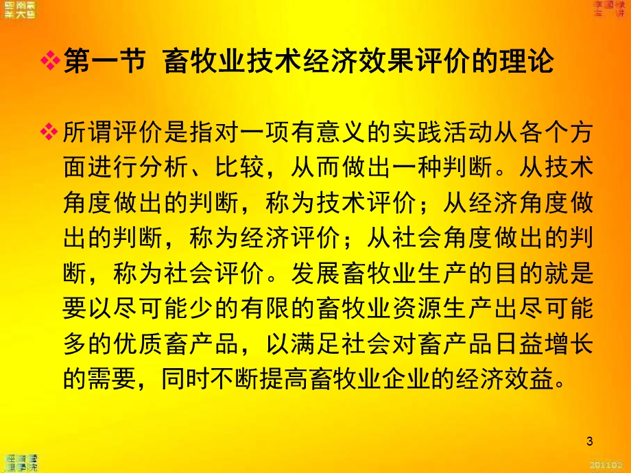 第十章畜牧业技术经济效果评价课件.ppt_第3页