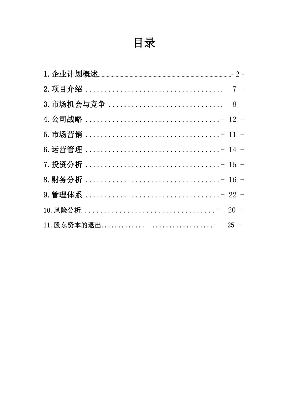 “半边天”养生坊企划书.doc_第2页