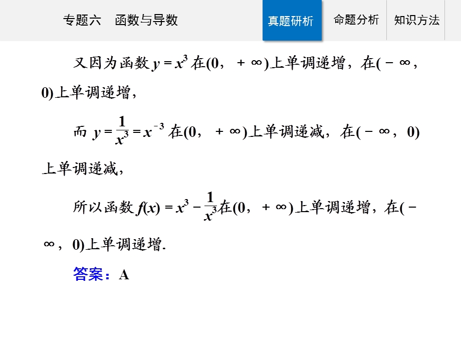 专题六函数与导数-2021届高三数学二轮专题复习ppt课件.ppt_第3页