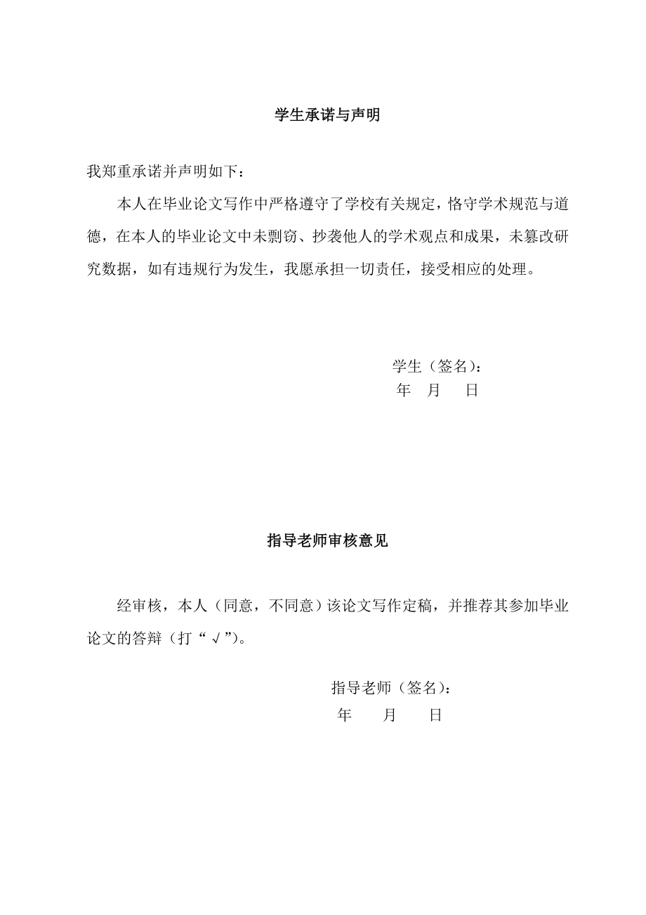 法学本科毕业论文我国食品安全主体法律的问题和对策.doc_第2页