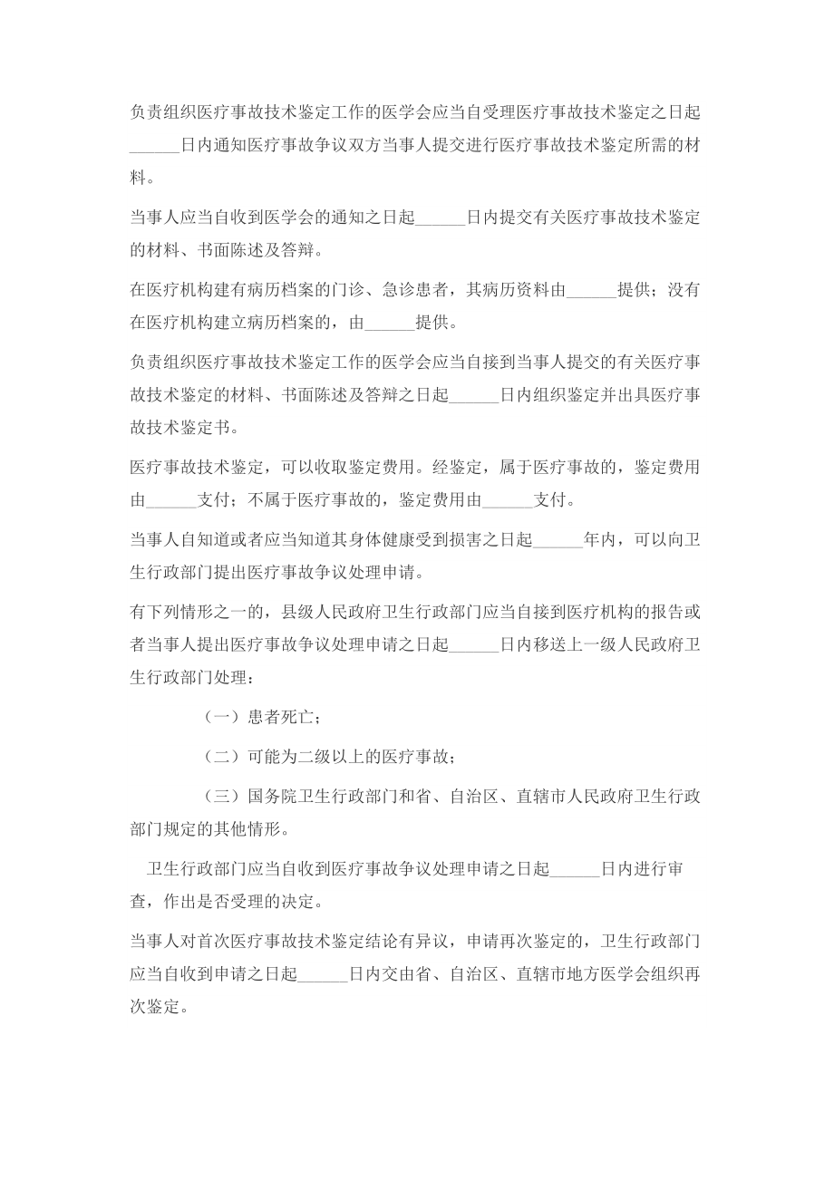 医院六五普法医疗事故处理条例题.doc_第2页