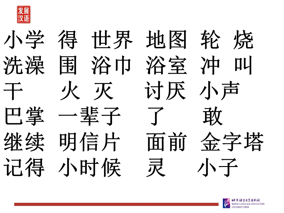 发展汉语初级综合27我要去埃及课件.pptx_第3页