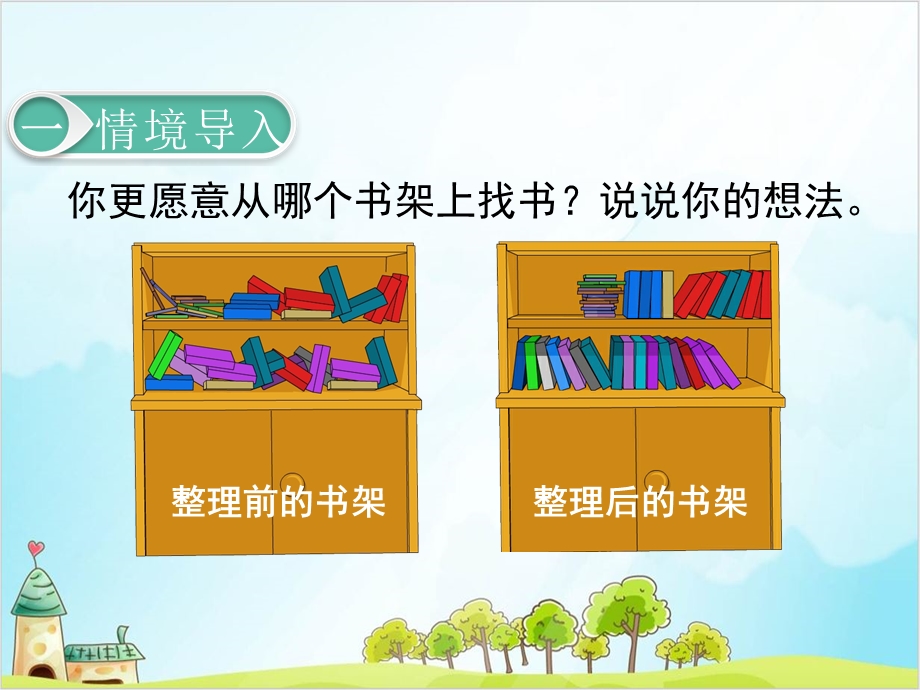 人教版一年级下册数学-单元-课-分类与整理课件.ppt_第2页