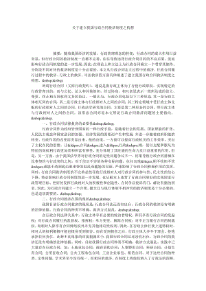 关于建立我国行政合同救济制度之构想.doc