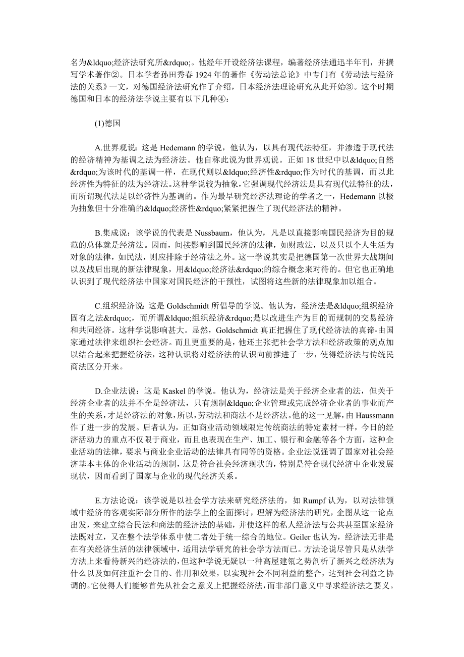 论德日经济法理论演进及启示.doc_第2页