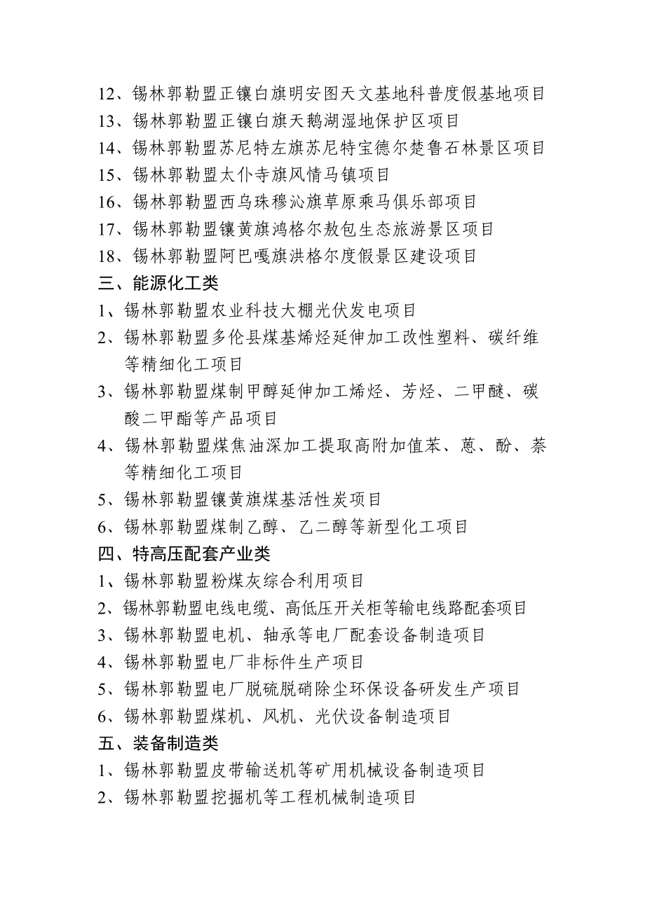 锡林郭勒盟重点招商引资项目.doc_第2页