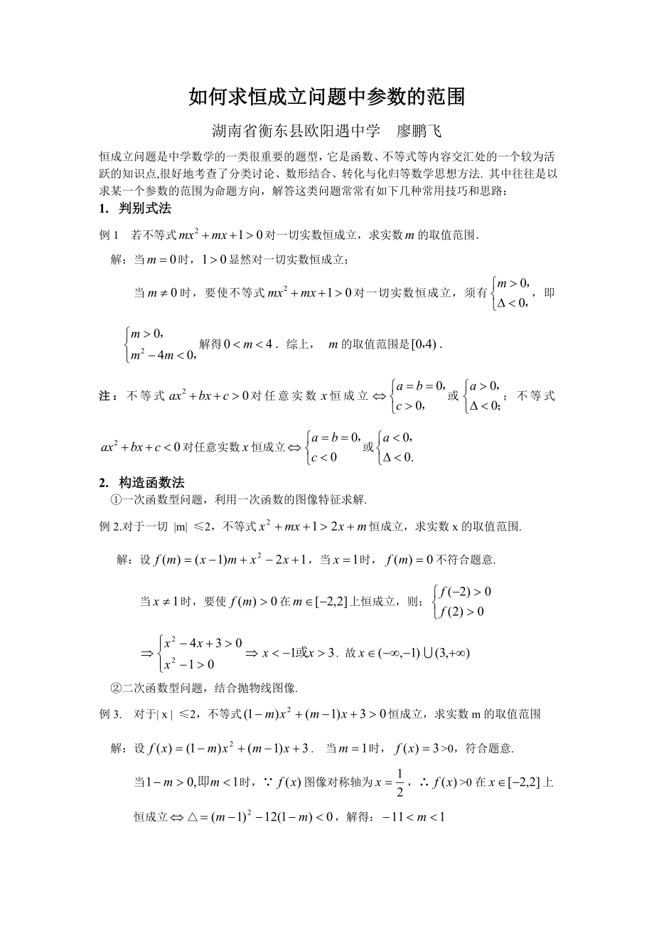 如何求恒成立问题中参数的范围.doc_第1页