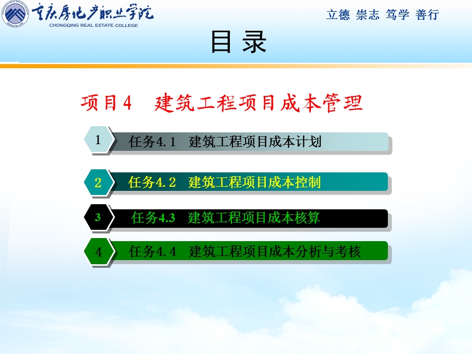 项目4建筑工程项目成本控制课件.ppt_第2页