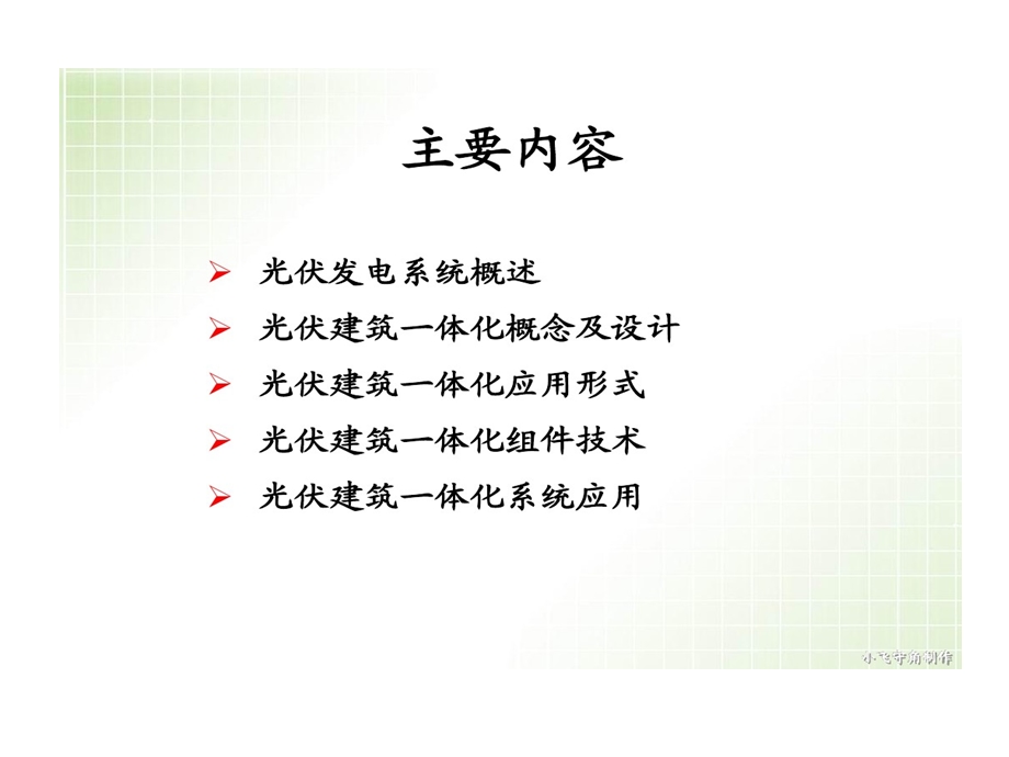 光伏建筑一体化技术及的应用课件.ppt_第2页