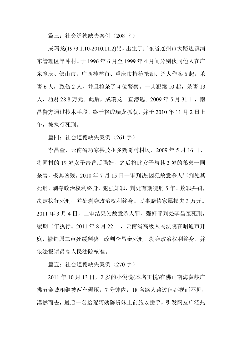 最新经典案例精选 社会道德缺失案例.doc_第2页