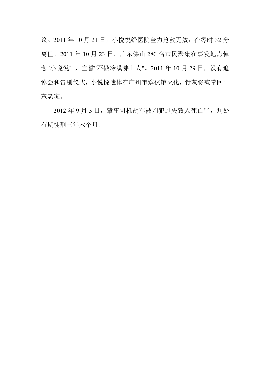 最新经典案例精选 社会道德缺失案例.doc_第3页