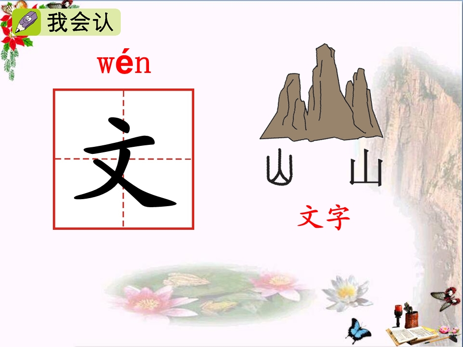 一年级语文上册语文园地二ppt课件1新人教版.ppt_第3页