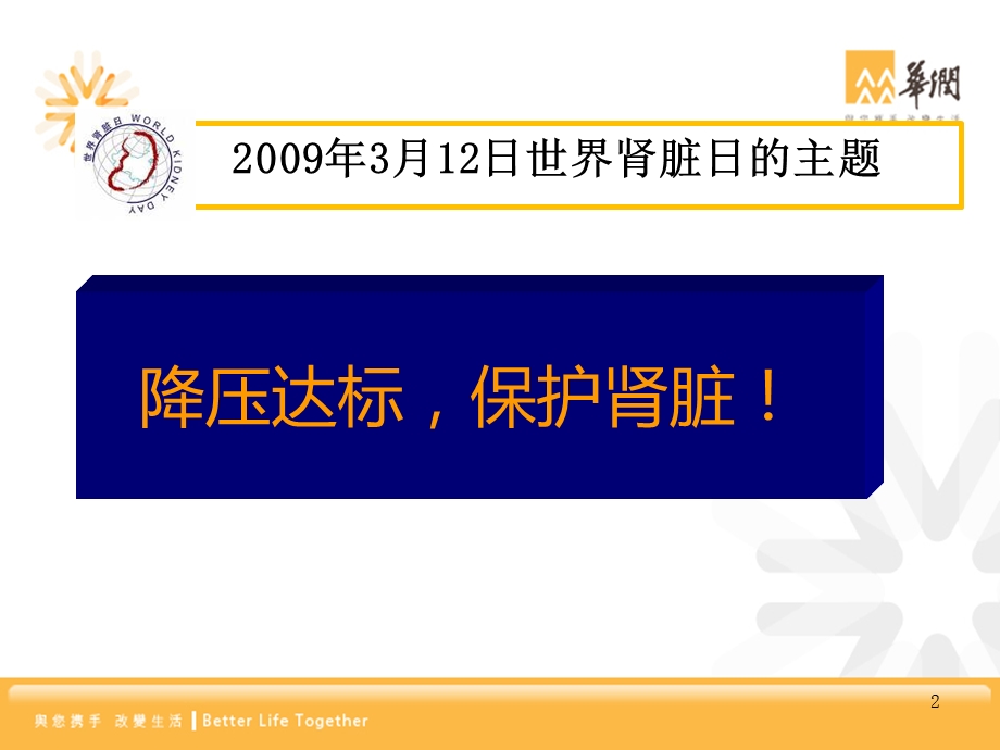 高血压肾病参考ppt课件.ppt_第2页