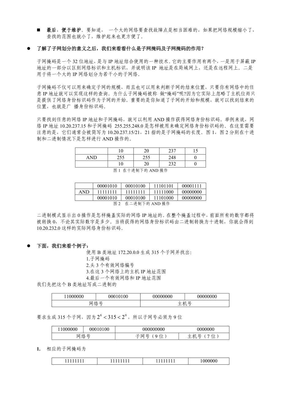 深入浅出之子网分割.doc_第3页