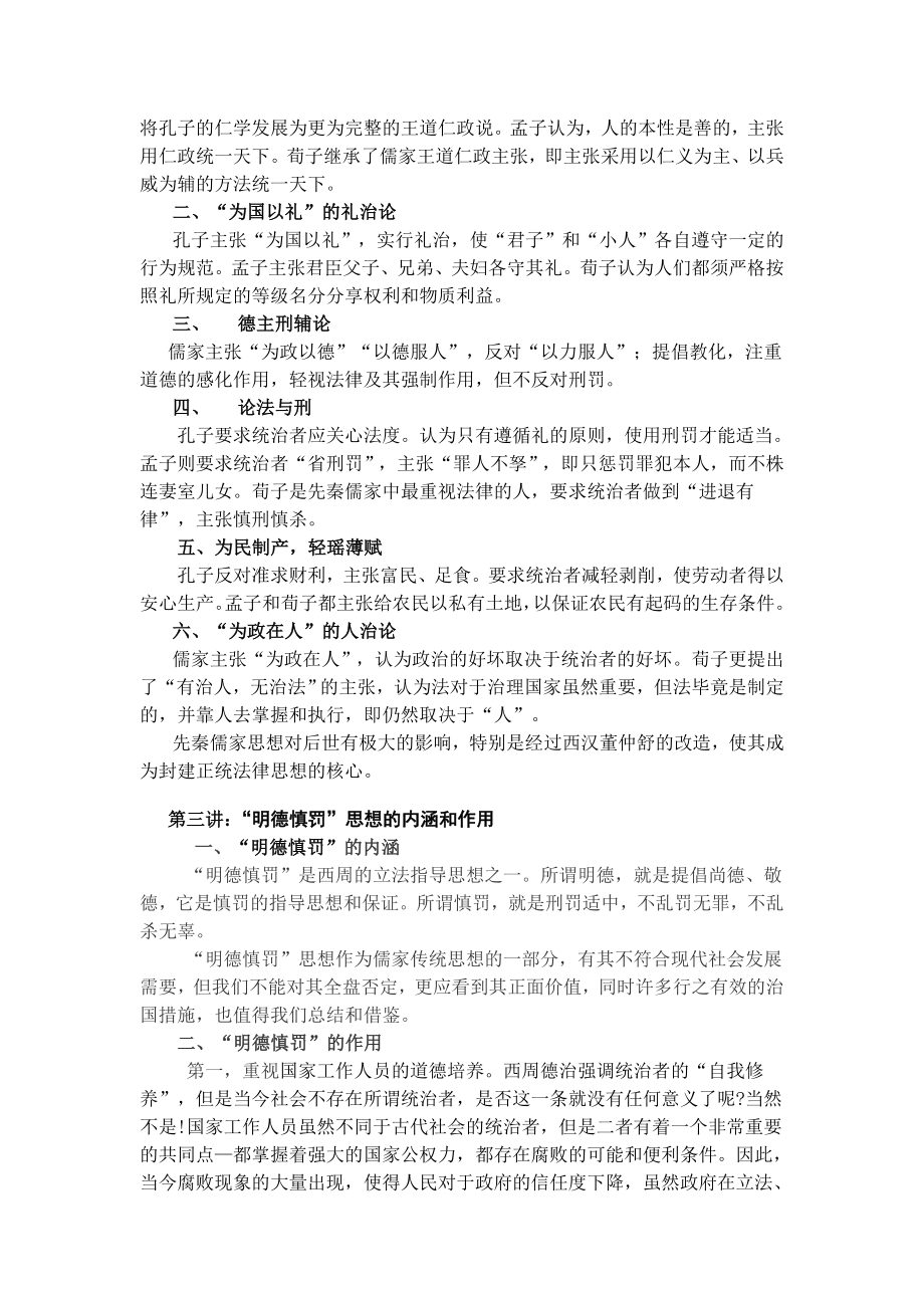 中国法律思想史十大专题简介.doc_第2页