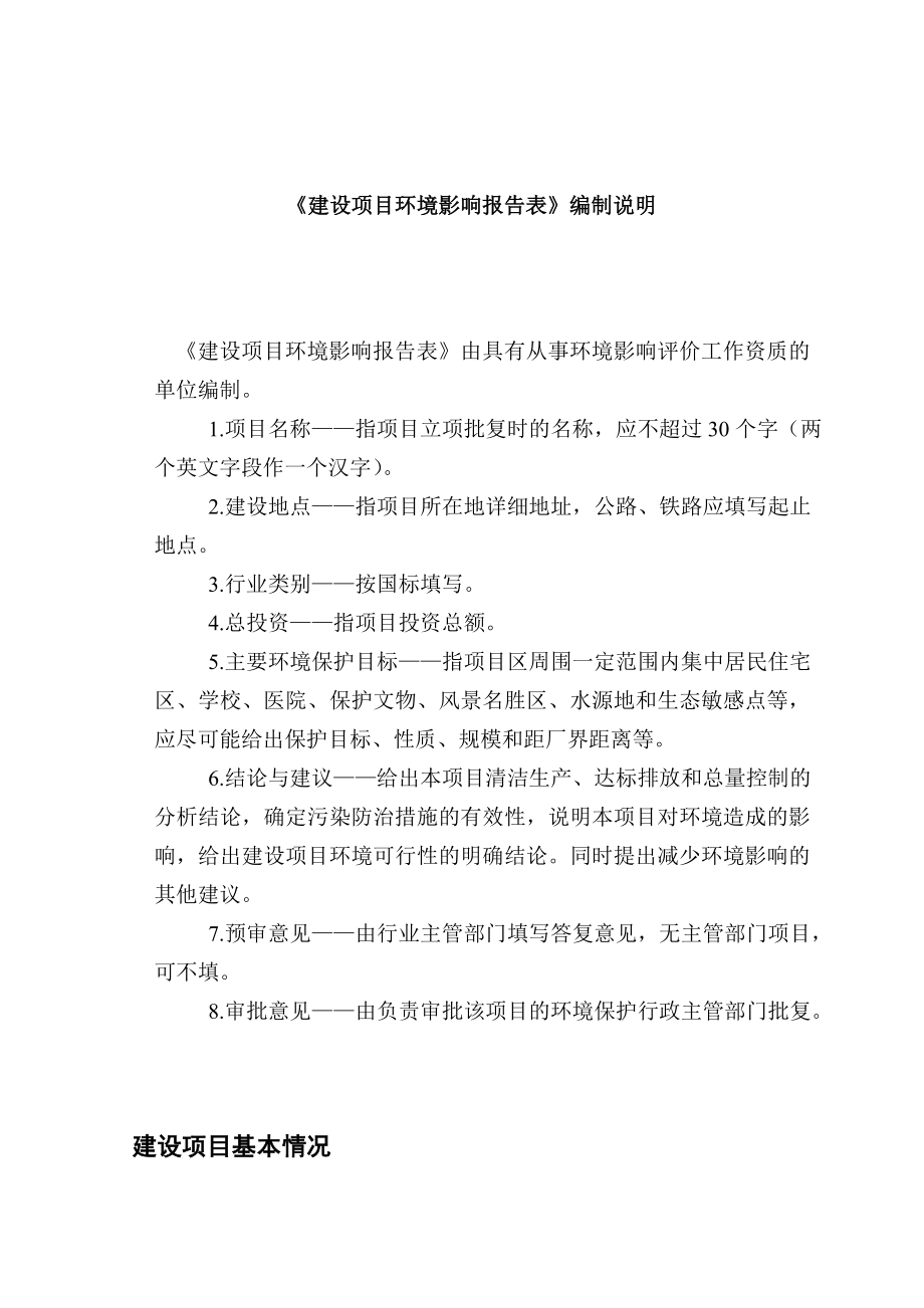 环境影响评价报告全本公示简介：新建生产及办公用房、机械配件、刀具、带锯生产项目9440.doc_第2页