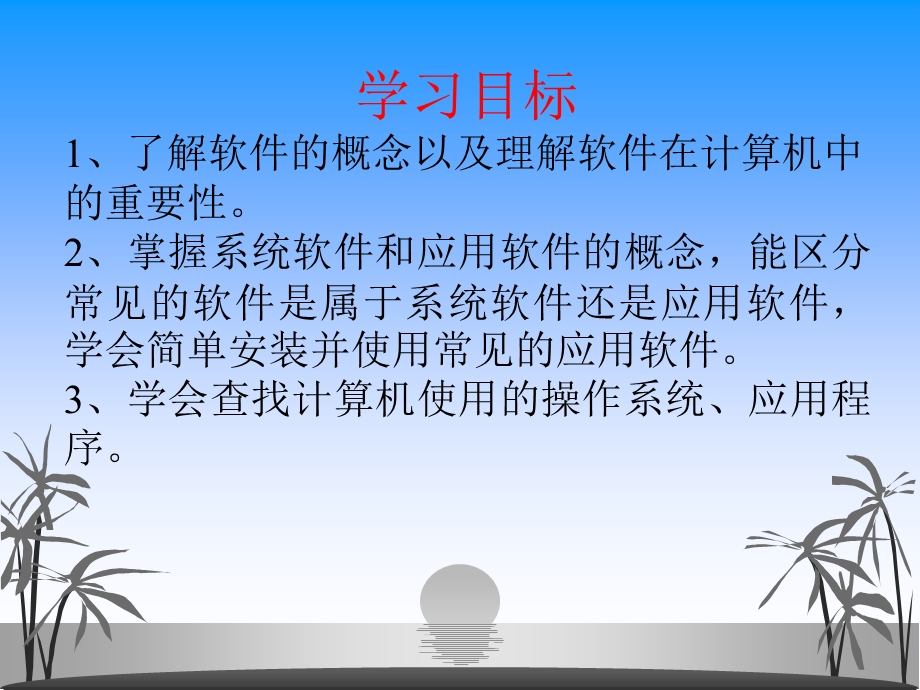 计算机软件系统(课件).ppt_第3页