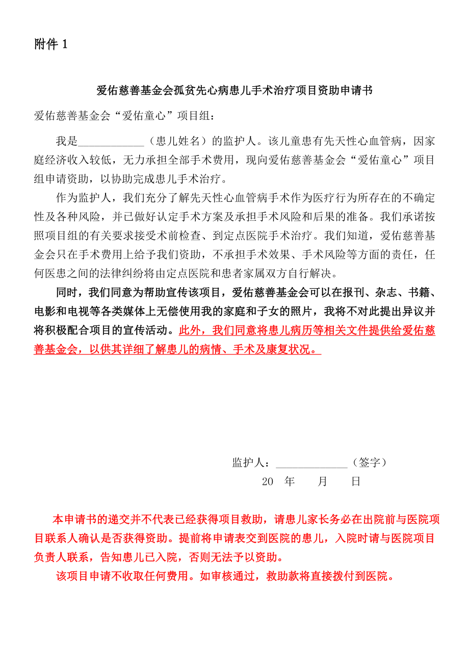 爱佑慈善基金会爱佑童心项目.doc_第2页