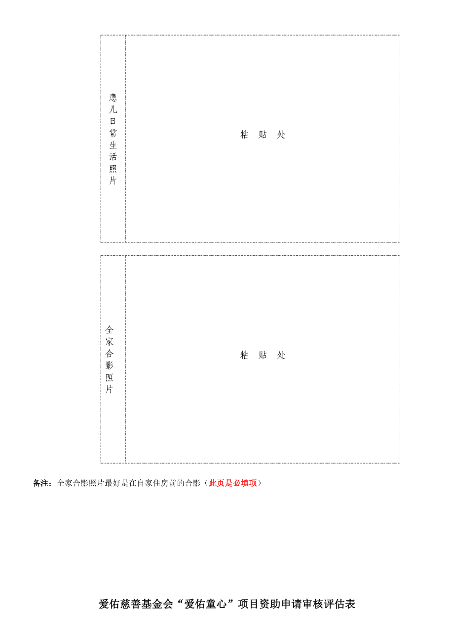 爱佑慈善基金会爱佑童心项目.doc_第3页