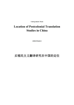 Location of Postcolonial Translation Studies in China.doc