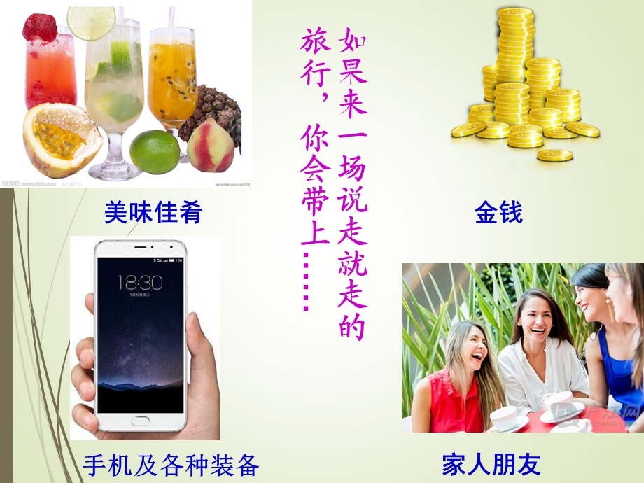 《带上她的眼睛》部编版ppt课件.ppt_第1页