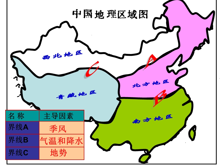 七年级历史与社会上册-第二单元第二课第一框红松之乡ppt课件-人教版.ppt_第2页