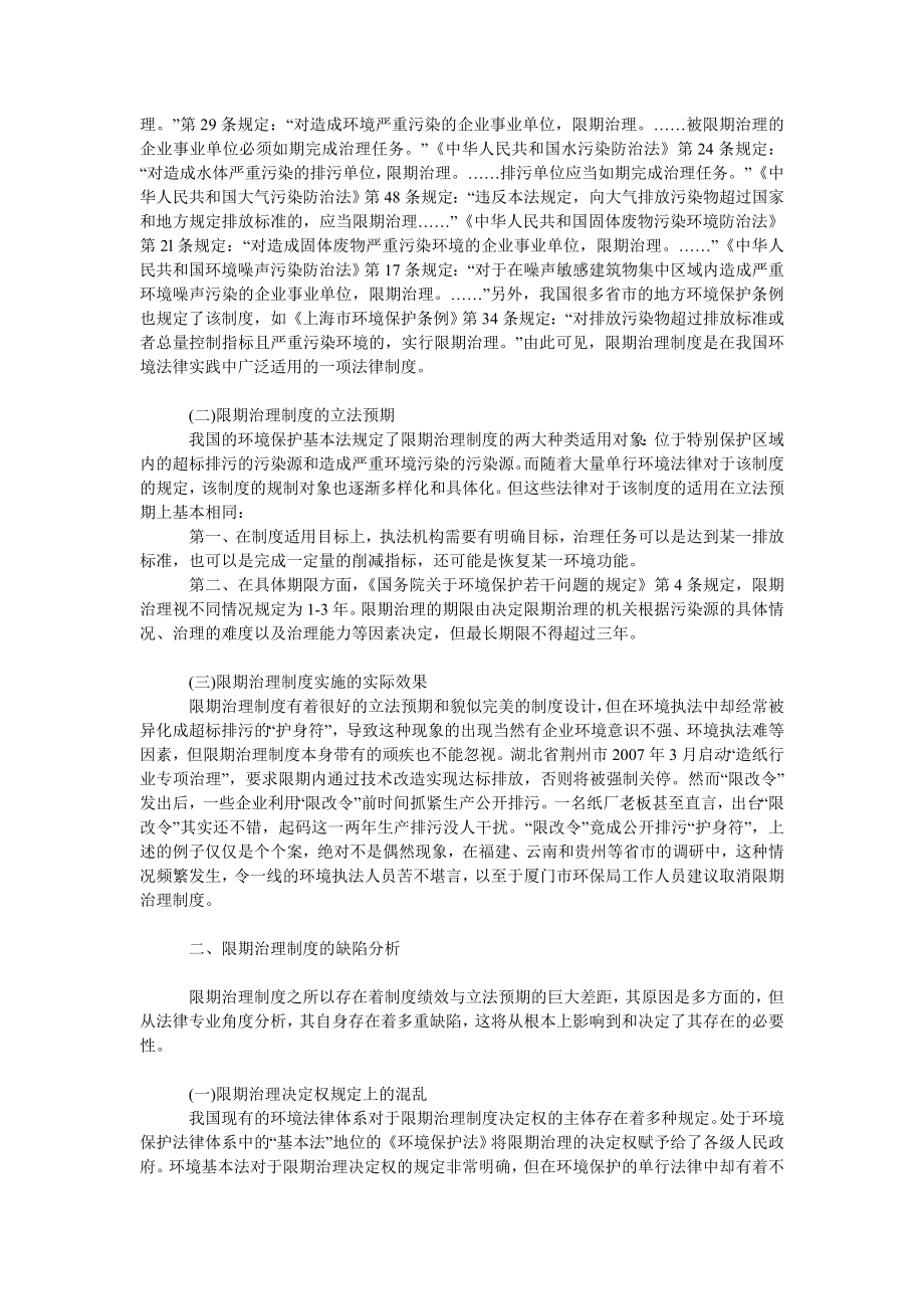 法律论文存废之间：限期治理制度的绩效考察.doc_第2页