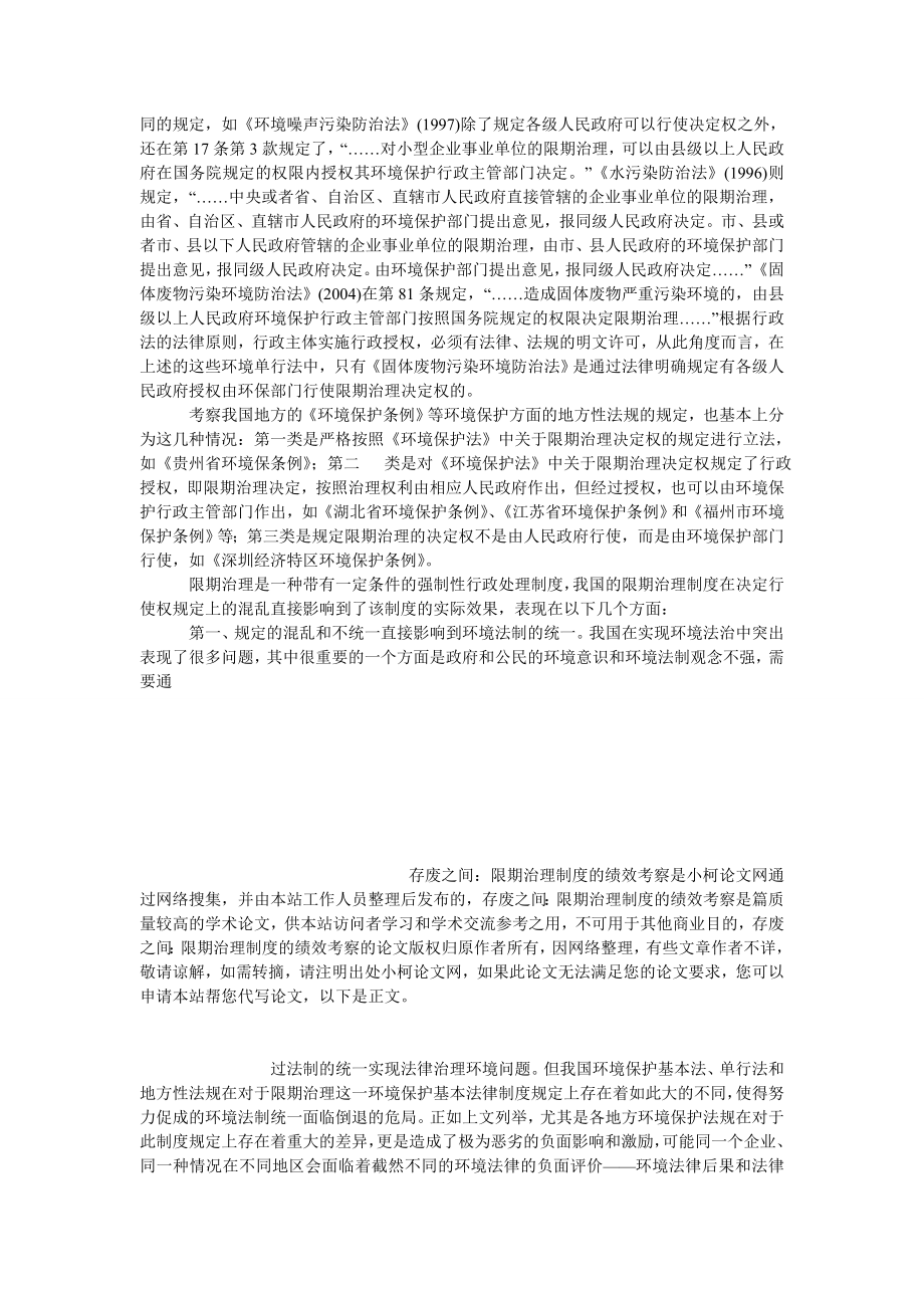 法律论文存废之间：限期治理制度的绩效考察.doc_第3页