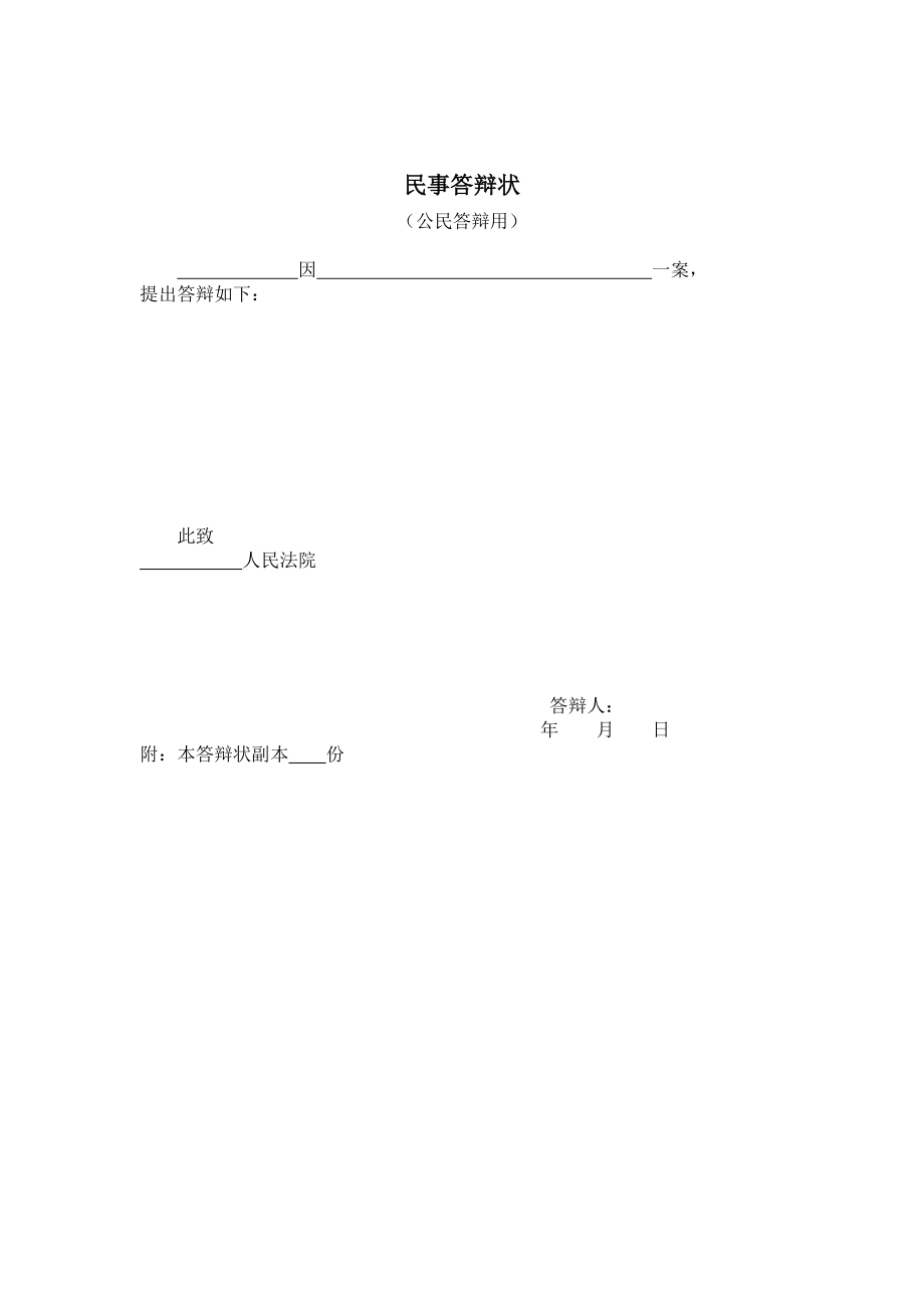 民事诉讼文书格式 诉讼财产保全申请书.doc_第3页