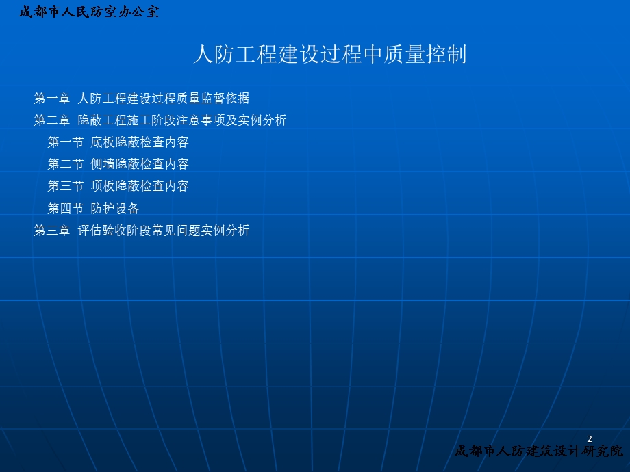 人防工程建设过程中质量控制课件.ppt_第2页