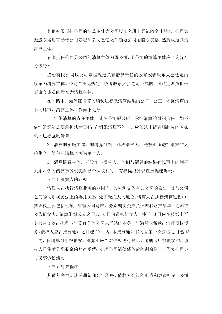 公司非破产清算制度刍议.doc_第2页