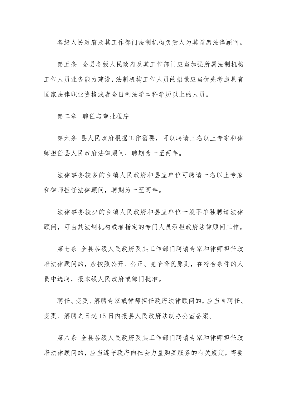 xx县政府法律顾问工作规定（试行）.doc_第2页