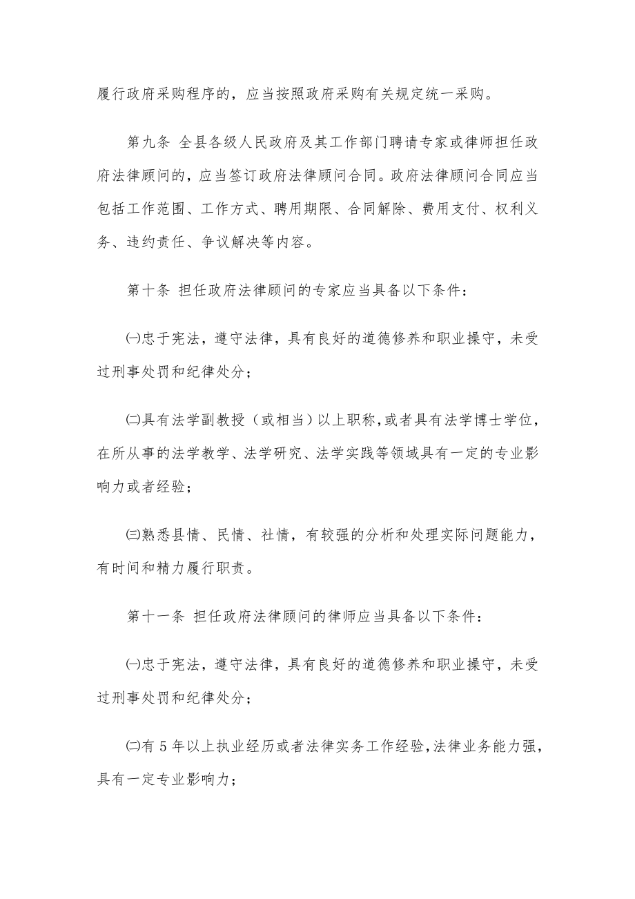 xx县政府法律顾问工作规定（试行）.doc_第3页