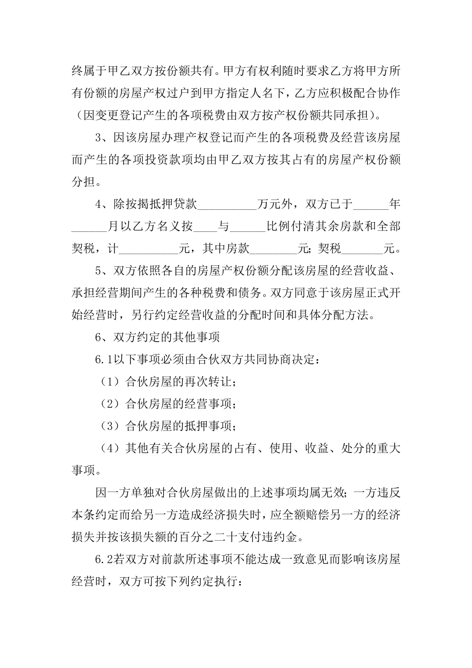 合伙购房协议买房合同.doc_第2页