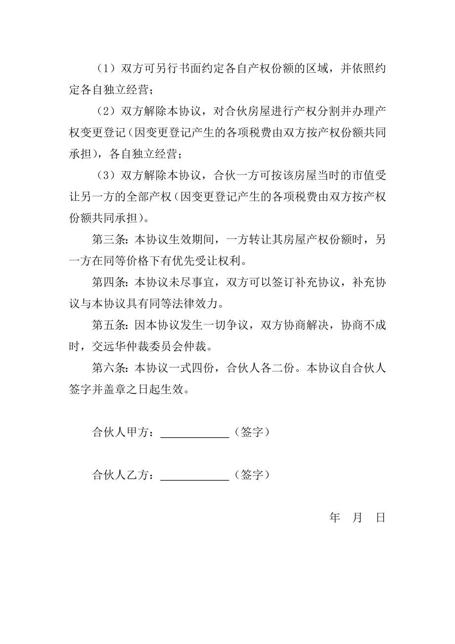 合伙购房协议买房合同.doc_第3页