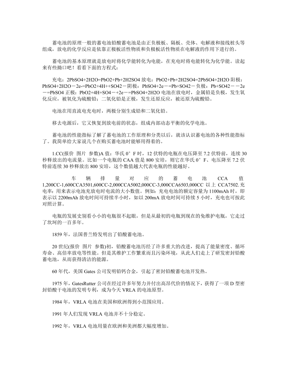 汽车蓄电池需及时保养维护被扔半路不好玩.doc_第2页