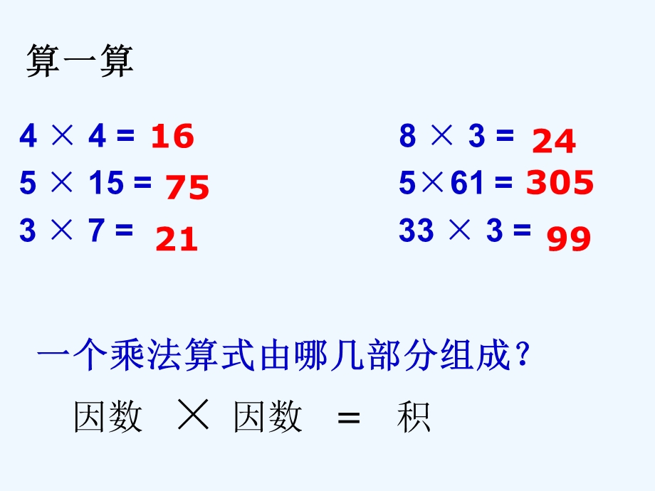 北师大版小学三年级下册数学找规律ppt课件.ppt_第2页