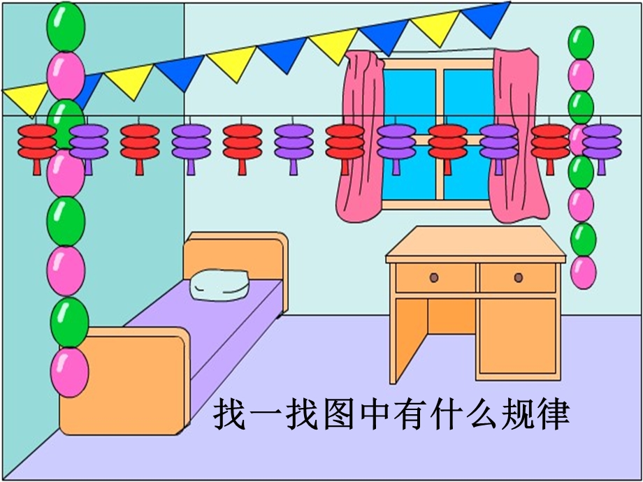 北师大版小学三年级下册数学找规律ppt课件.ppt_第3页