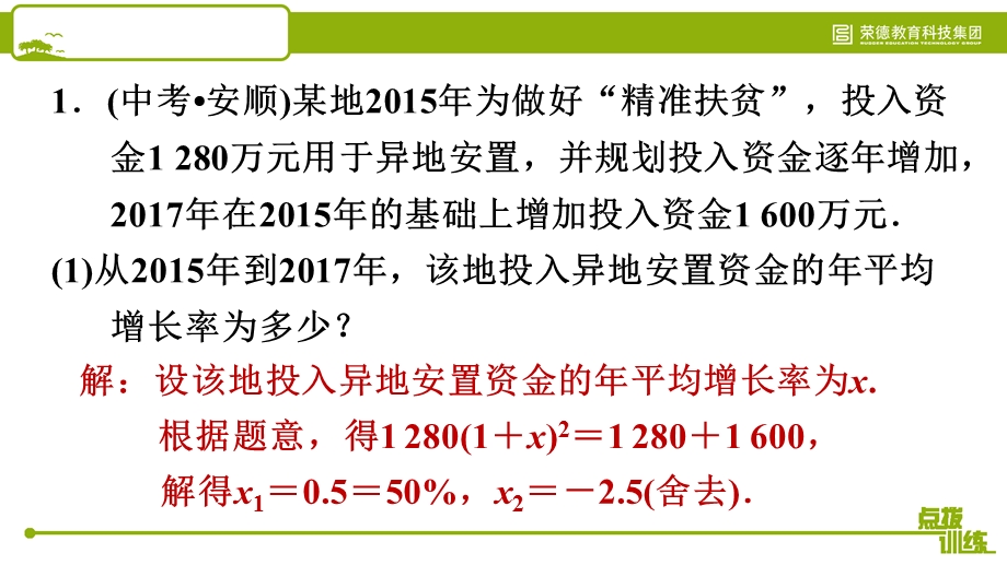 一元二次方程解应用题的十种常见应用课件.pptx_第3页