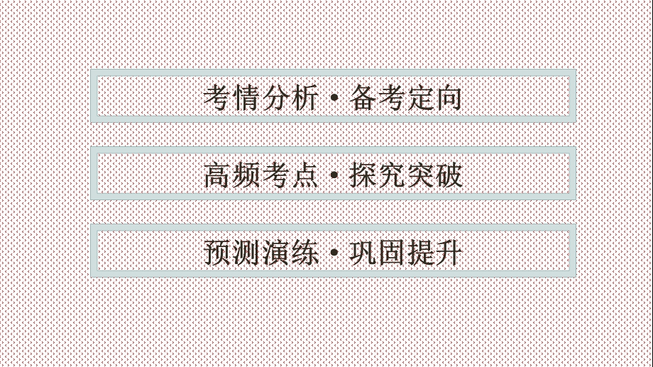 专题7概率、统计与统计案例-2021届高三数学(理)二轮复习提优ppt课件.pptx_第2页