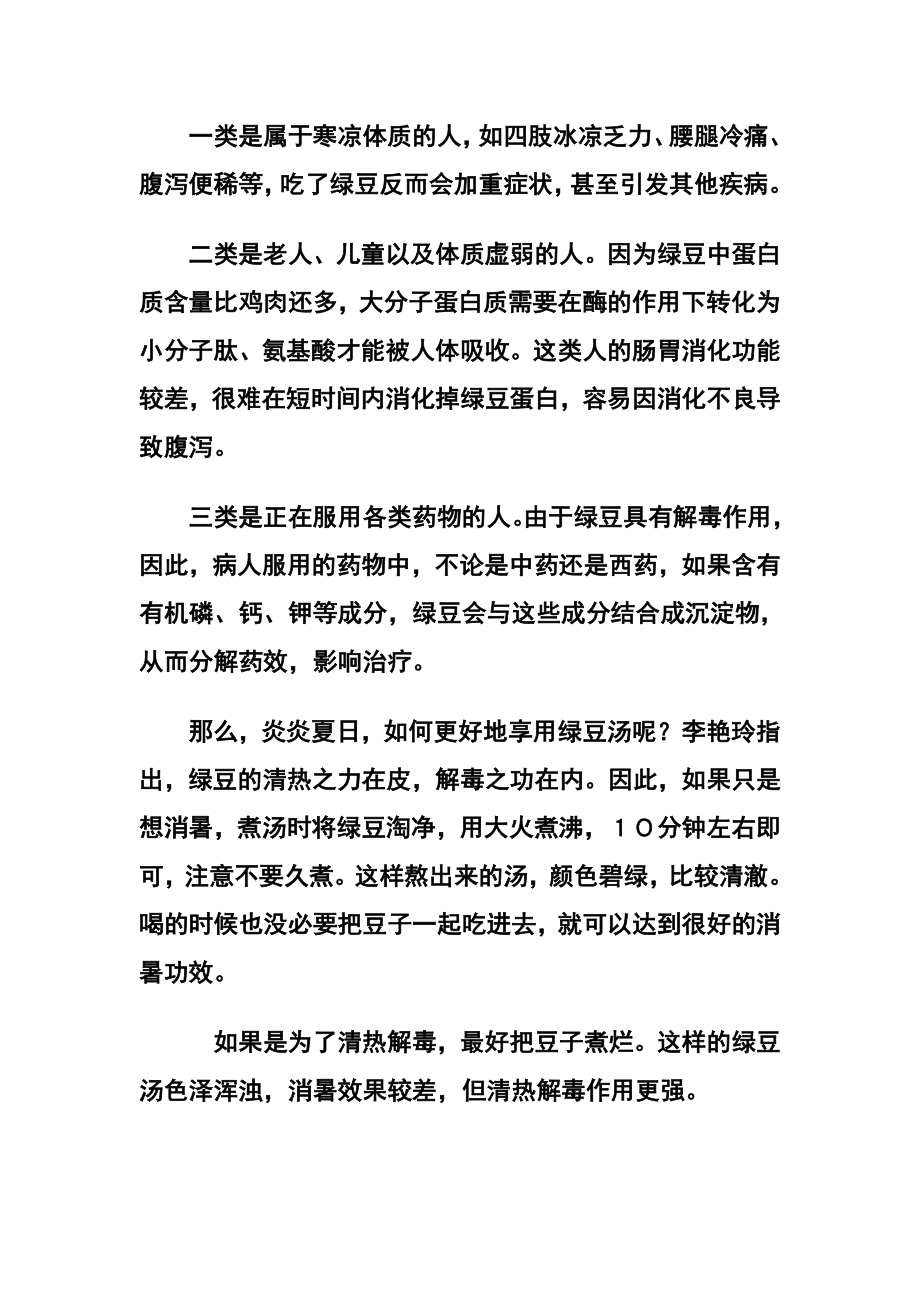 三类人不适合喝绿豆汤消暑.doc_第2页