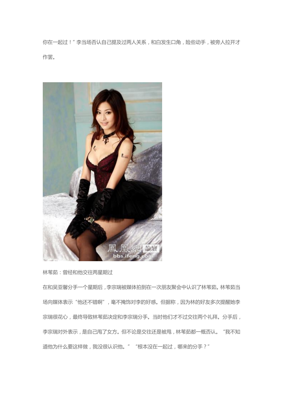 李宗瑞绯闻女友谁最性感.doc_第3页